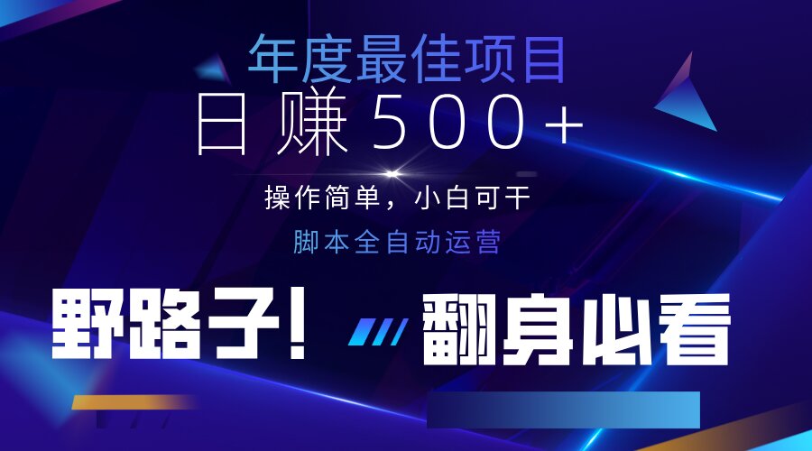 （14335期）云机全自动答题日赚500+，轻松实现睡后收益，操作简单，2025最新野路子...-启原资源站