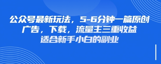 最新公众号玩法，利用壁纸头像表情包等素材，享受广告，下载，流量主三重收益变现-启原资源站